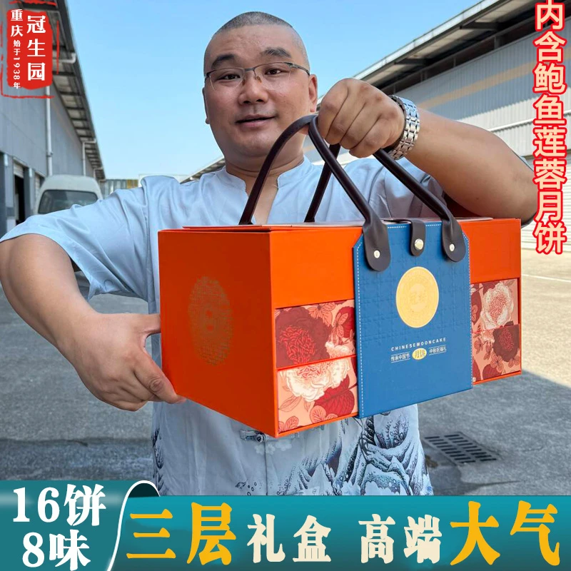 重庆冠标月饼礼盒富贵华月鲍鱼莲蓉蛋黄流心紫薯拿铁芝士牛肉