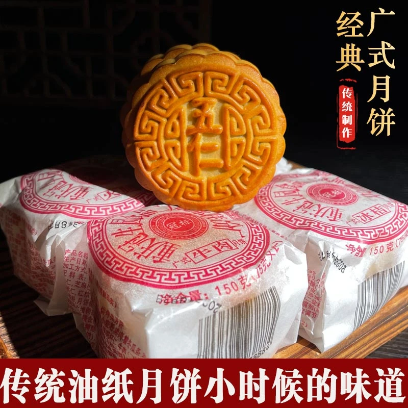 冠标重庆老式油纸月饼150g五仁火腿冰桔椒盐豆沙牛肉叉烧传统糕点