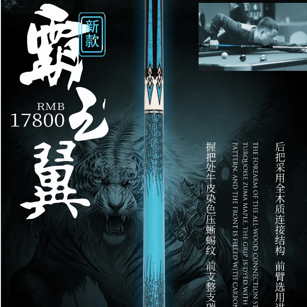 蓝蔻球杆霸王翼楚秉杰典藏同款中式黑八台球杆蓝色美式九球杆工匠