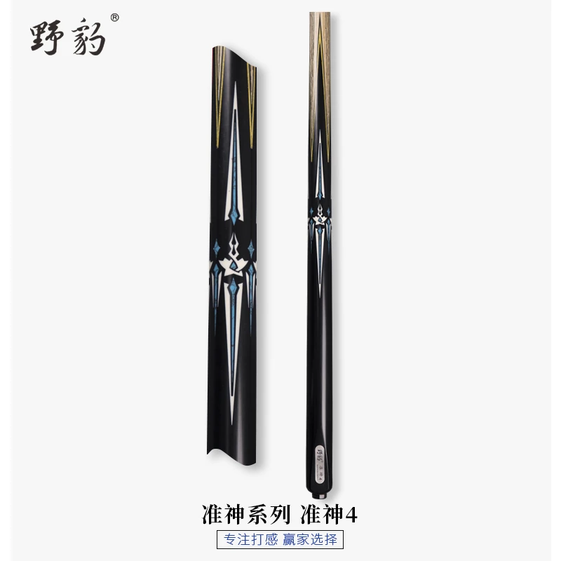 Yebao/野豹野豹准神4球杆小头杆一体通杆郑宇伯推荐台球必备装备
