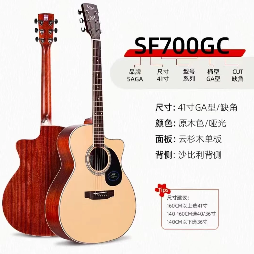 Saga sf700 萨伽单板民谣吉他萨迦初学者吉他正品40/41寸民谣吉他