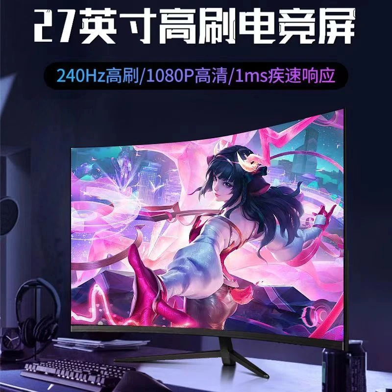 TEVH/特弧27英寸1K240Hz电脑显示器曲面无边框高清IPS电竞游戏屏