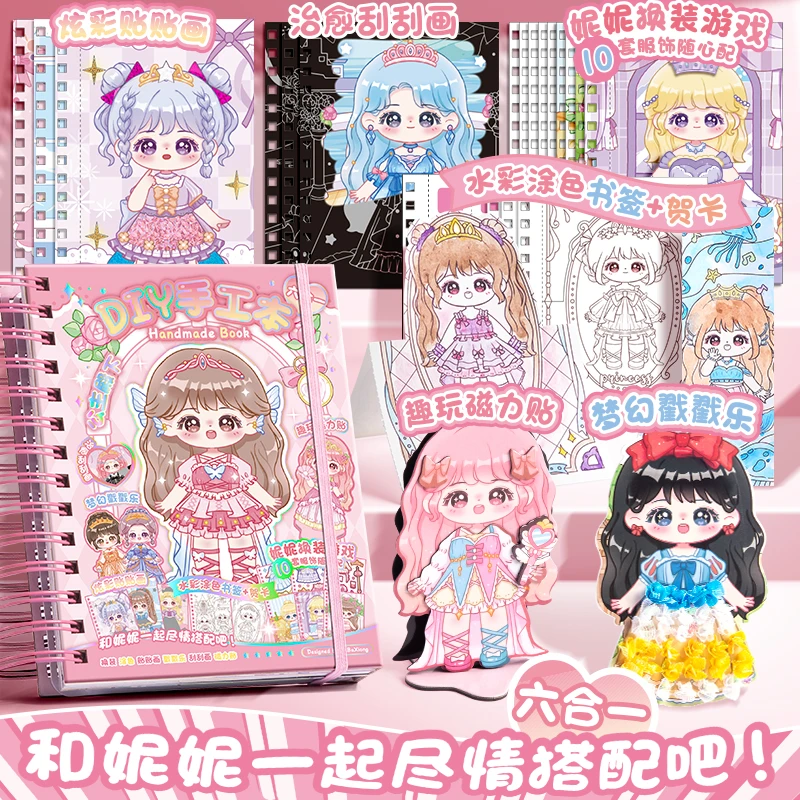 公主换装贴纸DIY手工本儿童玩具女孩戳戳乐画画水彩水画涂色本手