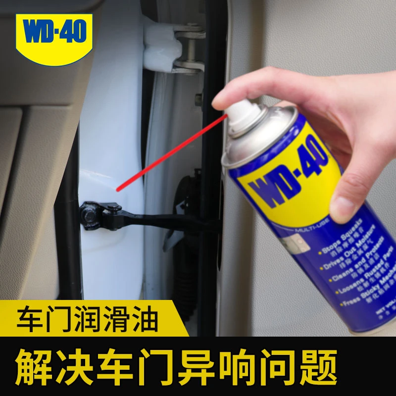 WD-40除锈防锈润滑剂汽车车门异响润滑门锁铰链限位器把手润滑脂
