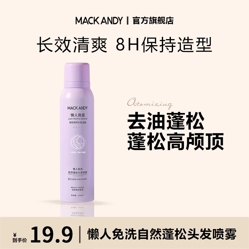 官方直发懒人免洗自然蓬松头发喷雾去油控油空气感高颅顶干发喷雾