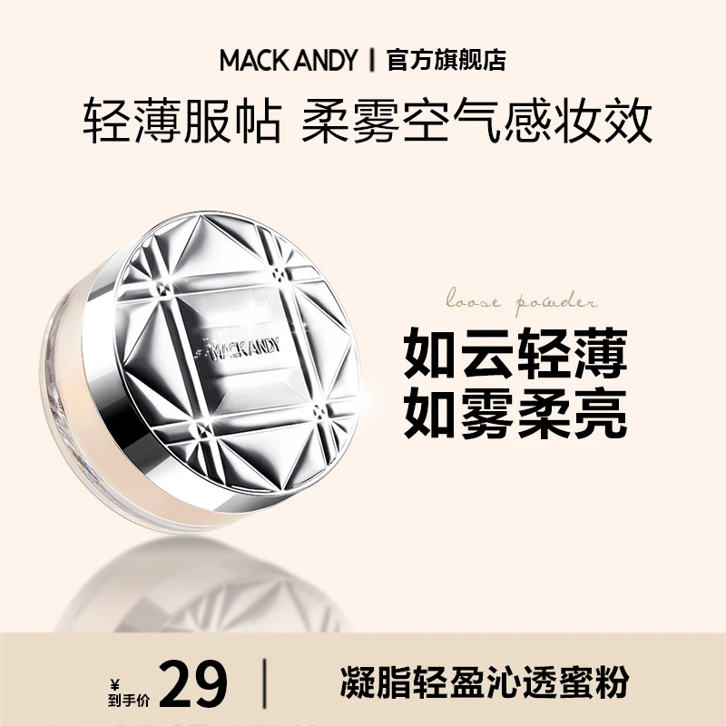 玛可安迪蜜粉哑光雾面定妆散粉饼轻盈不脱妆带细闪大容量返潮复古