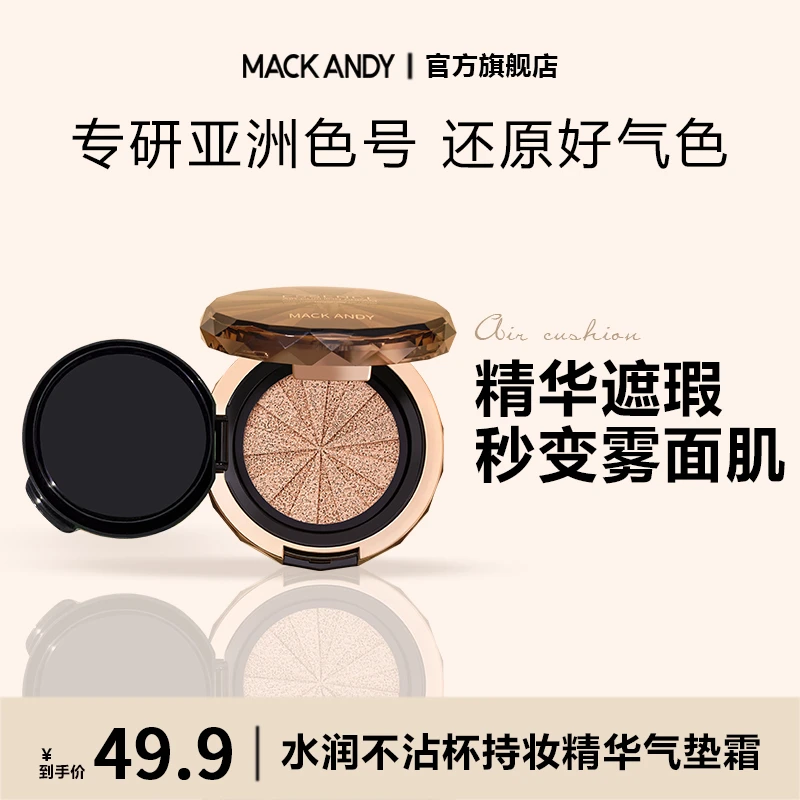 玛可安迪正品气垫粉饼BB霜持久控油遮瑕定妆防水不脱妆返潮复古