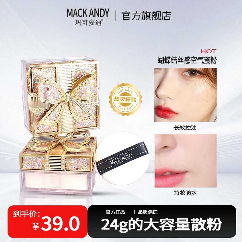 【官方正品】蝴蝶结定妆蜜粉持久控油防水防汗不易脱妆不易卡粉散粉