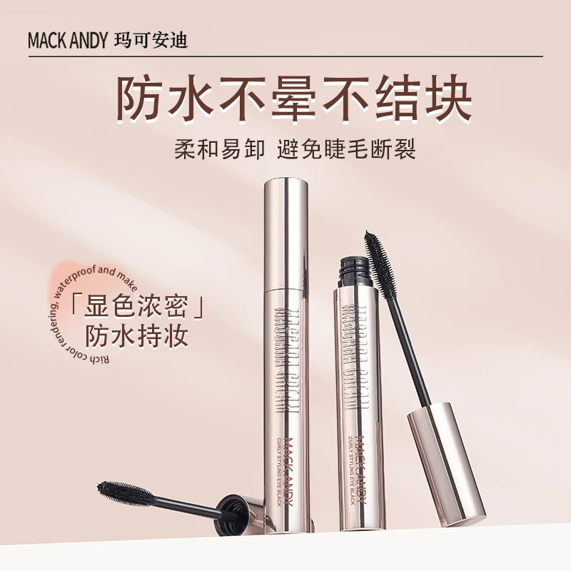 玛可安迪卷翘定型睫毛膏质地轻薄自然卷翘持久不晕染日常轻盈易卸