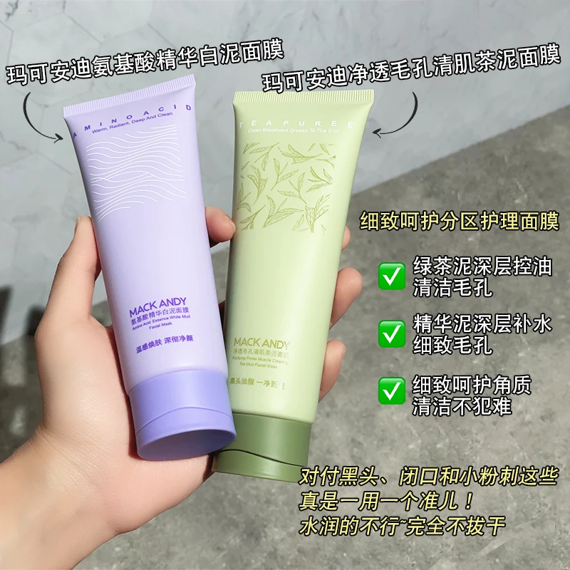 玛可安迪净透毛孔清肌茶泥面膜--绿茶泥+氨基酸精华白泥面膜