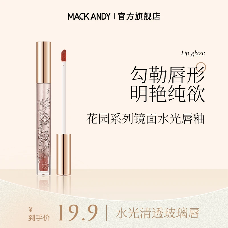 玛可安迪镜面唇釉水光透明唇彩自然显色持久不脱复古红唇妆白月光