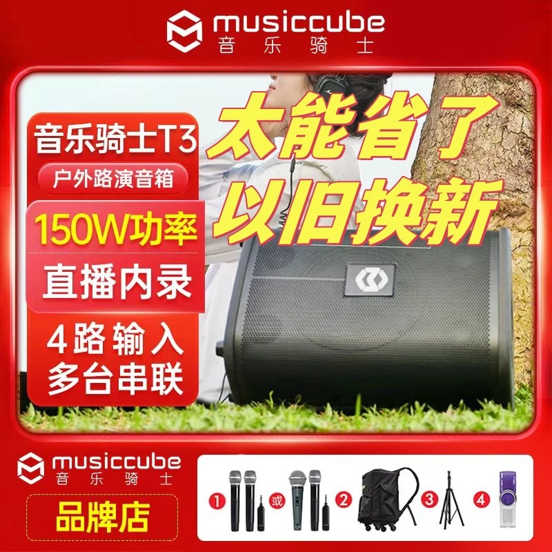 未使用 音乐骑士T3户外乐器音响网红演出路演电吹管萨克斯