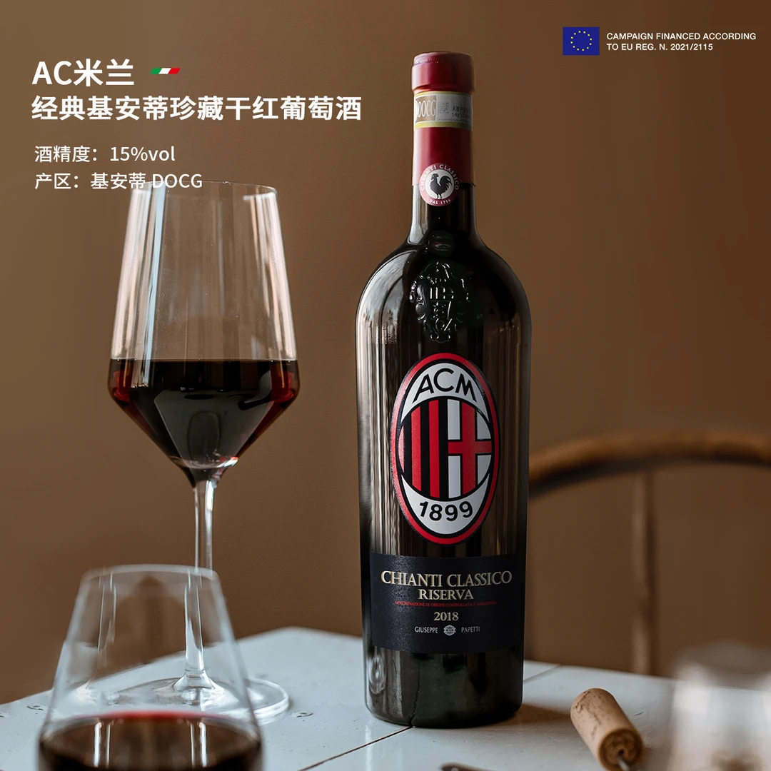 原瓶进口AC米兰基安蒂DOCG级珍藏干红葡萄酒15度750ml联名款
