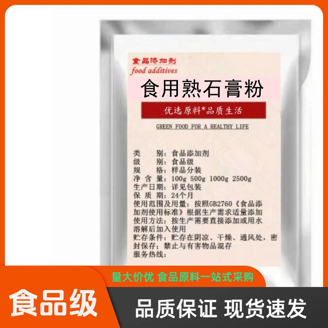 食用熟石膏粉做豆腐脑豆花豆腐熟石膏凝固剂食品级豆制品点浆现货