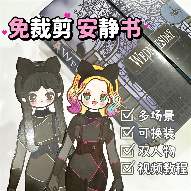 超大星期三换装安静书免裁剪DIY手工屋装饰材料儿童益智创意玩具