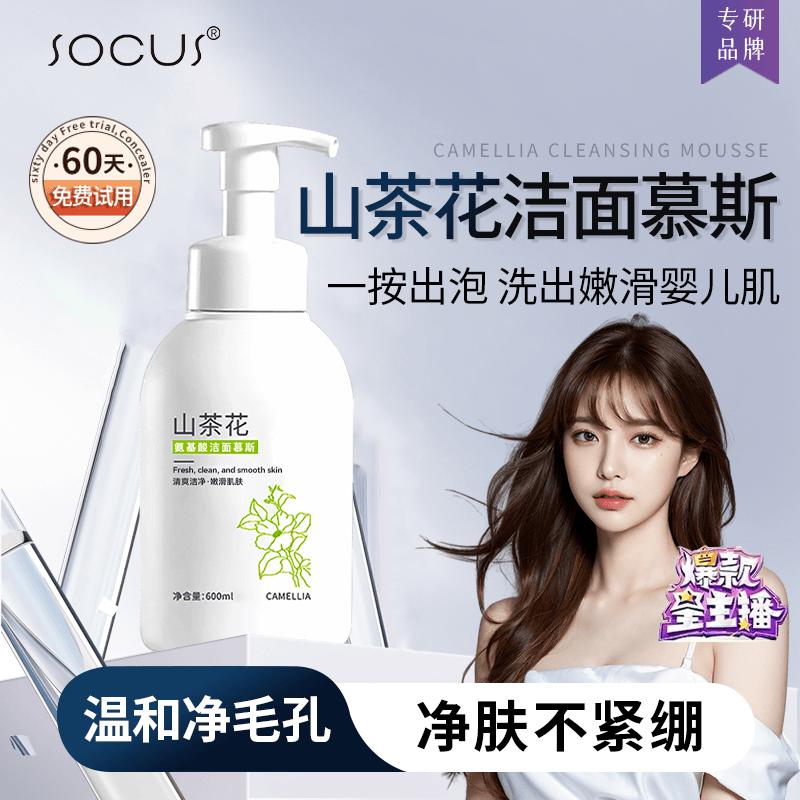 山茶花氨基酸泡沫保湿洗面奶除螨瓶装洁面乳深层清洁毛孔控油祛痘