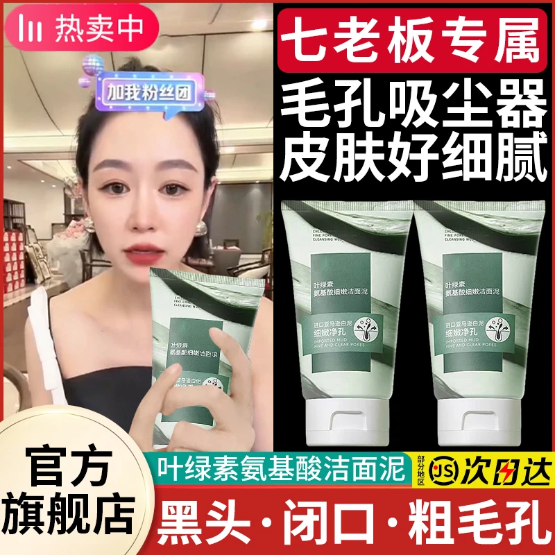 叶绿素氨基酸洗面奶深层清洁毛孔控油去黑头洁面泥收缩男女士通用