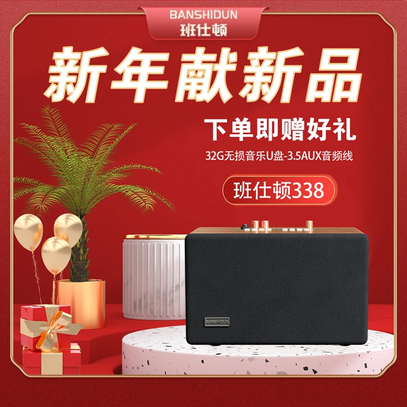 班仕顿新款338-多功能电脑K歌蓝牙音响复古木纹重低音蓝牙音箱