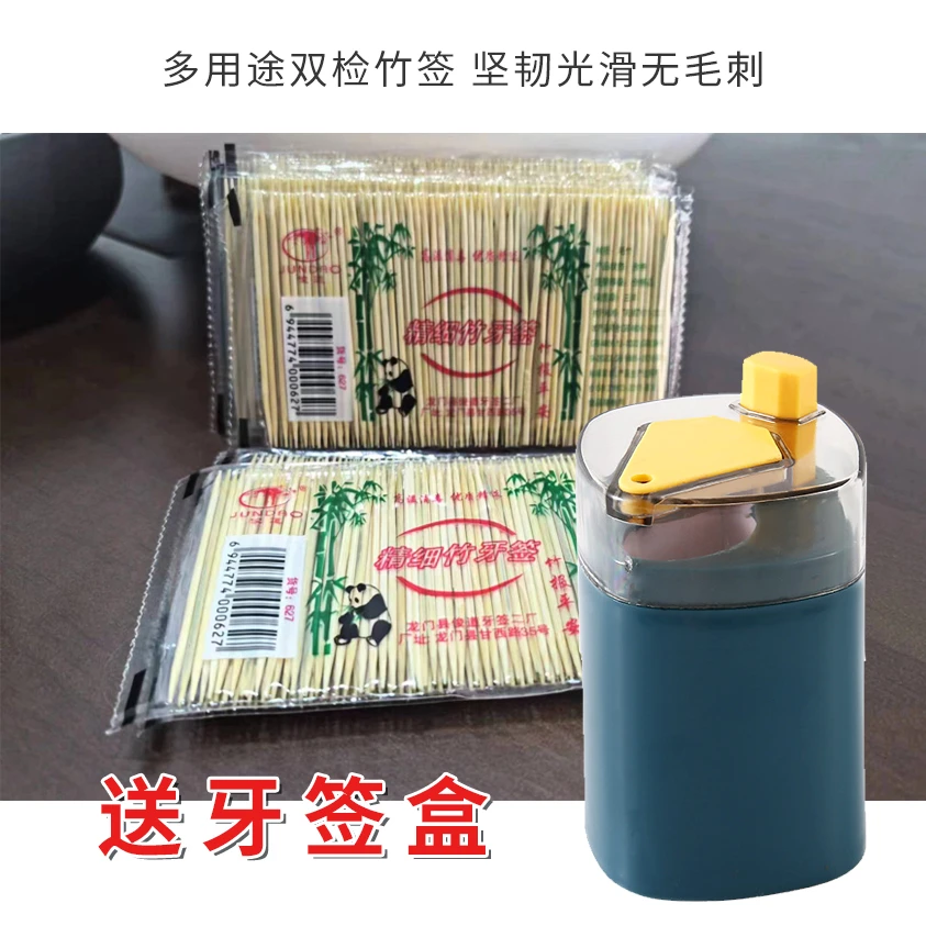 【宠粉福利】送牙签盒一次性双头竹制细牙签家用便携掏牙剔牙神器