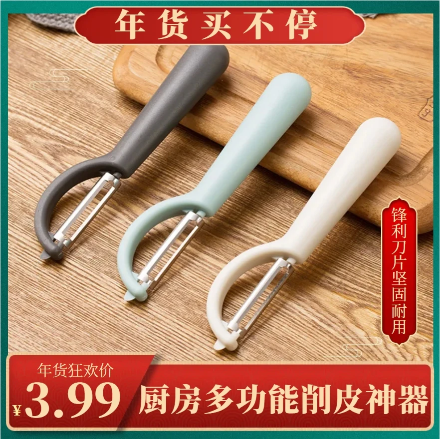 【宠粉福利到手3把】家用多功能削皮刀刮刀去皮器 刮皮刀金属制品