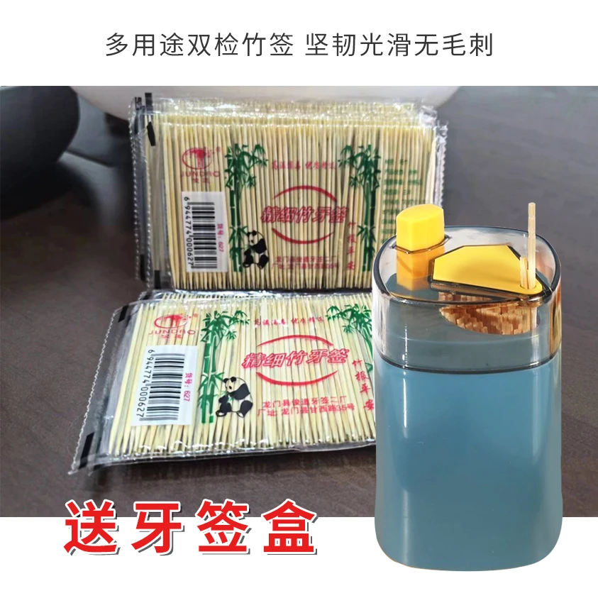 【粉丝专属】送牙签盒一次性双头竹制细牙签家用便携掏牙剔牙神器