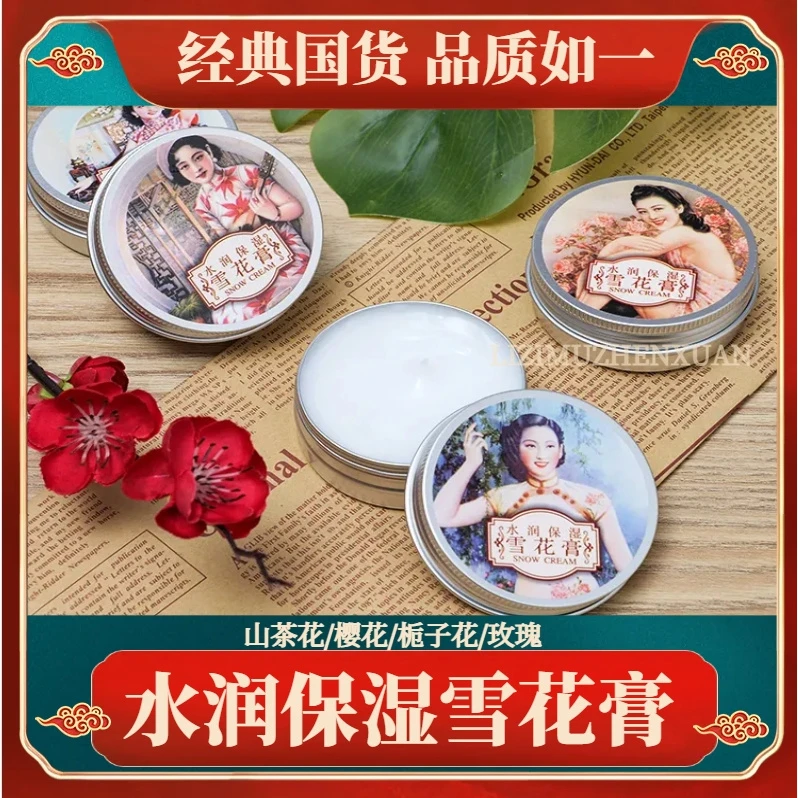 【拍3盒送一盒】经典雪花膏国货护肤品补水保湿润肤面霜身体乳