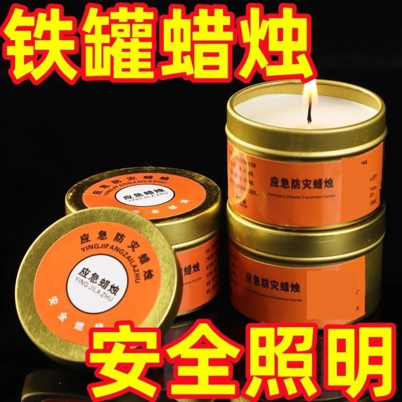 应急防灾蜡烛家用停电紧急照明蜡烛环保无烟无味户外防风防水露营
