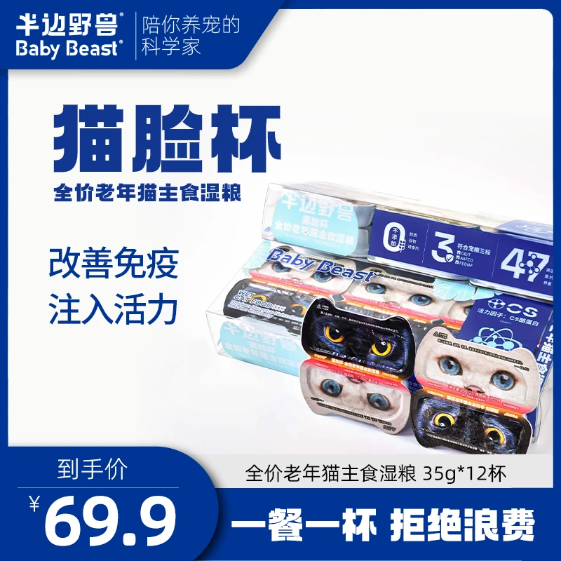 猫脸杯全价主食湿粮营养老年猫增加免疫注入活力猫咪湿粮