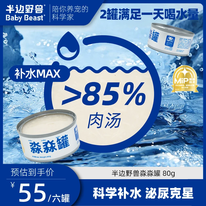 半边野兽0添加淼淼罐一餐一罐幼猫成猫全价营养湿粮补水二舅专属