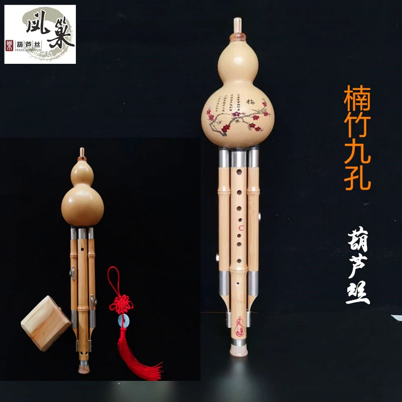 九孔楠竹葫芦丝  舞台演奏 课堂教学 九孔初学 自学 成人儿童学生