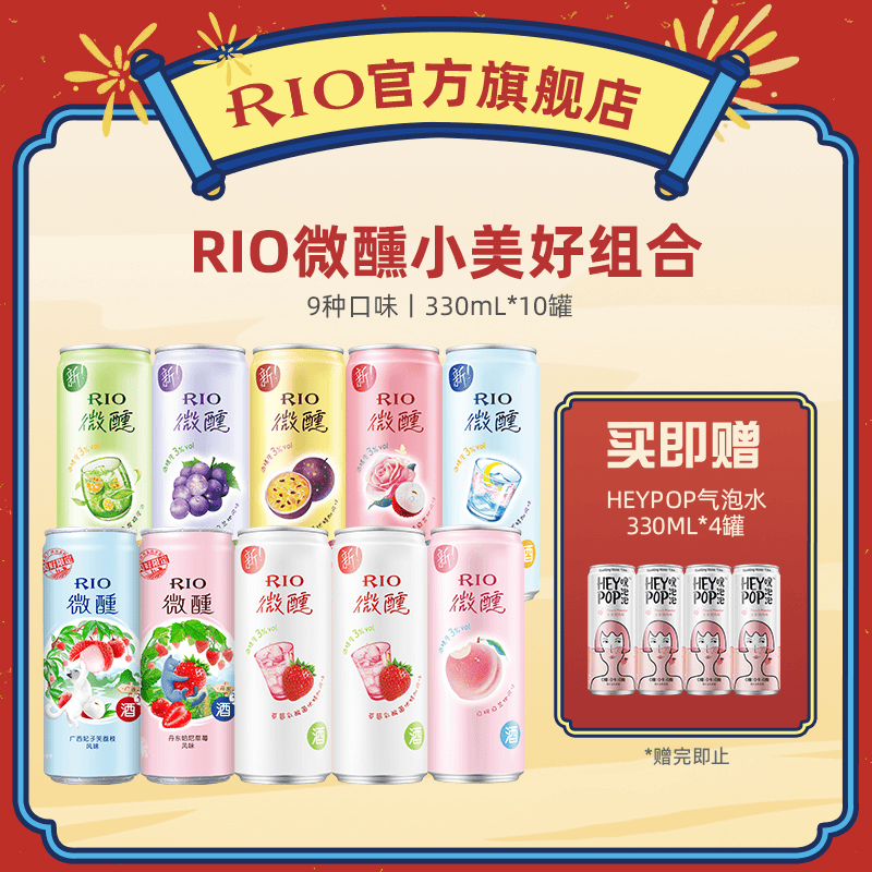 【微醺小美好】RIO锐澳调鸡尾酒3度微醺*10气泡水*4女生果酒LT  sny