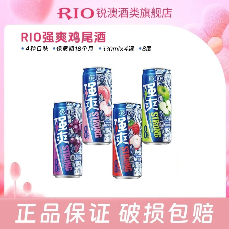 RIO强爽8度鸡尾酒果酒男生气泡酒饮料酒果味酒冰镇畅饮双11囤sny