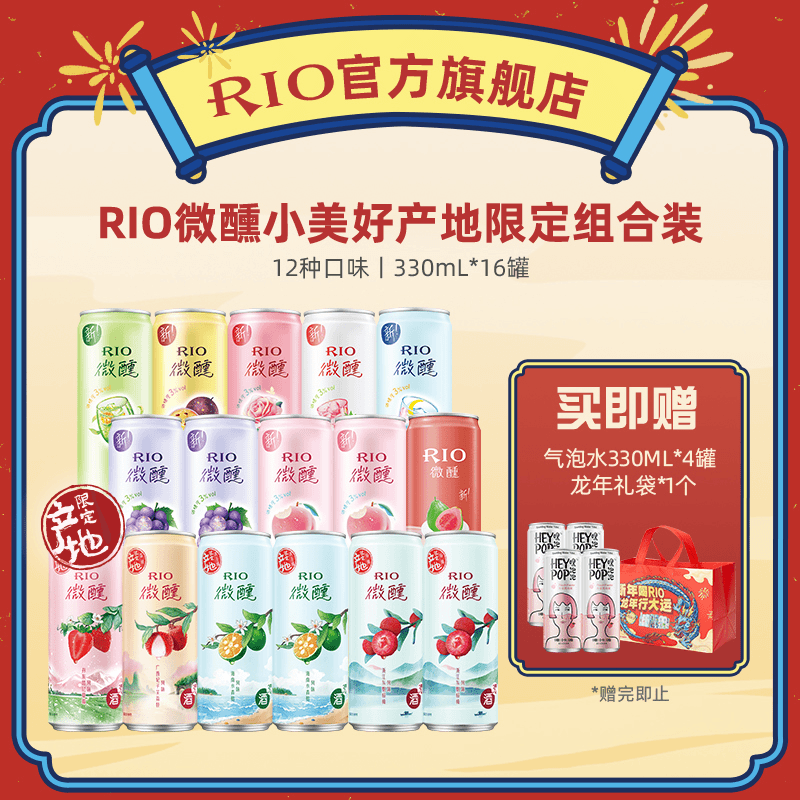 RIO微醺产地限定3度果味预调鸡尾酒12口味330ml*16罐-RJY