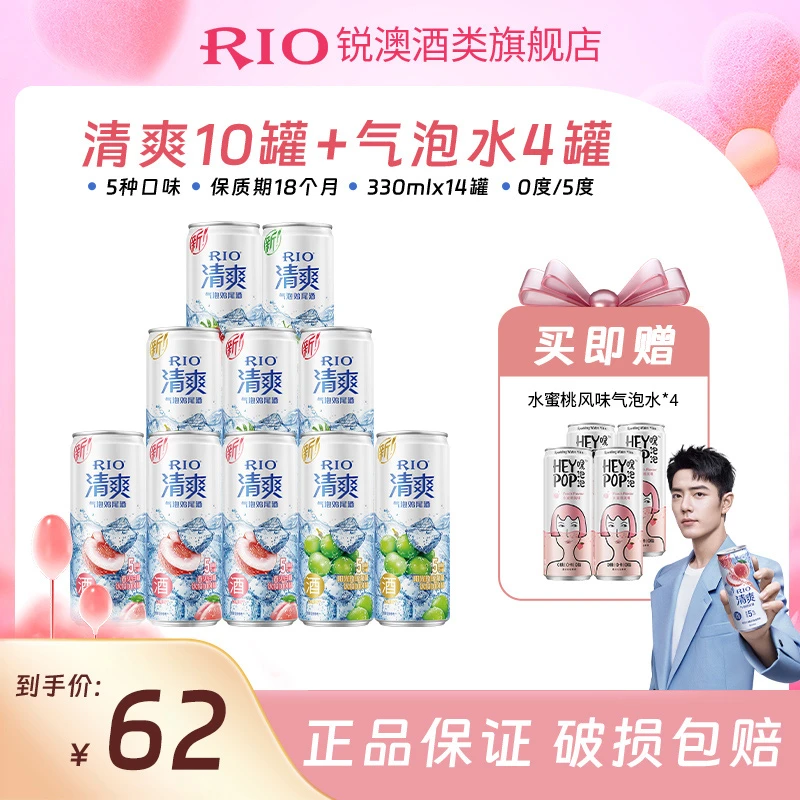 rio锐澳清爽预调鸡尾酒气泡果酒5度小众高颜值酒低度酒饮料酒sny
