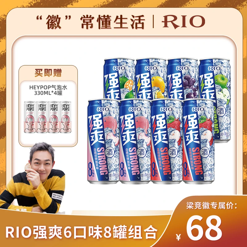 【徽哥专属】RIO锐澳果味果香清新预调鸡尾酒8度强爽 330ml*8