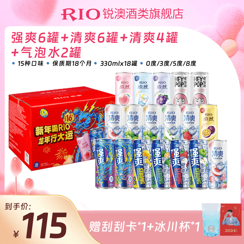 锐澳RIO强爽8度清爽微醺果酒礼盒小众高颜值酒18罐sny【龙年限定】