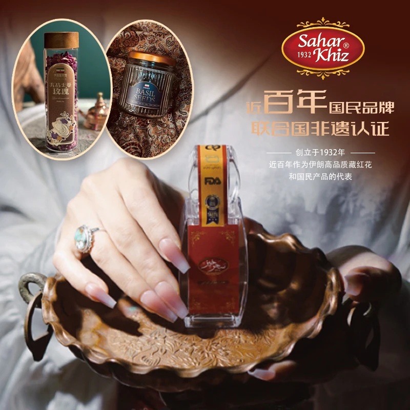 伊朗原装进口正宗藏红花Saharkhiz透明瓶装藏红花茶