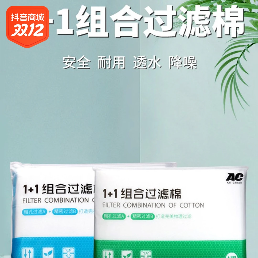 ac滤材过滤棉超滤棉鱼缸专用高密度加厚生化棉无胶净水高透细棉