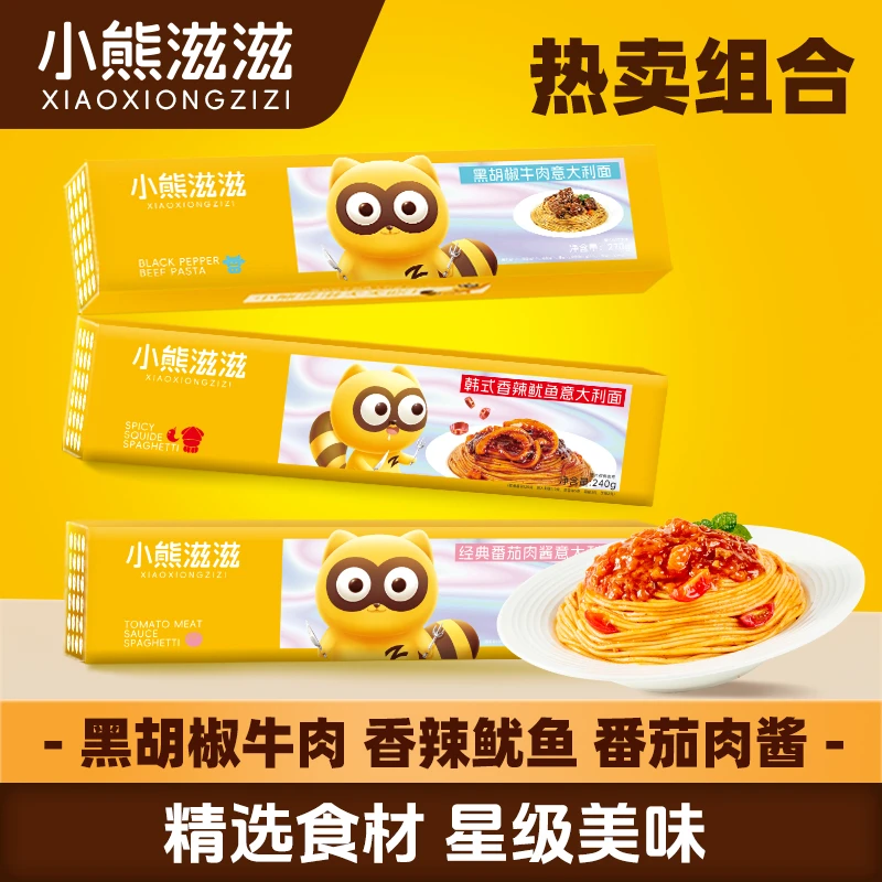小熊滋滋意大利面新疆经典番茄黑椒牛肉香辣鱿鱼意面6/15盒甄选