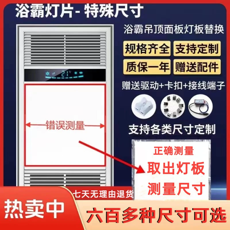 浴霸灯板替换浴霸中间照明灯板集成吊顶风暖浴霸灯板灯片定制尺寸