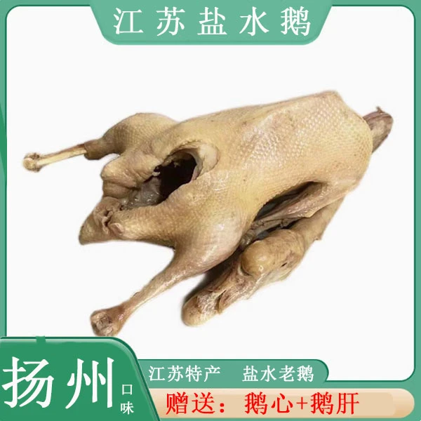 正宗扬州盐水鹅口味江苏特产1500g送赠品盐水鹅江苏盐水鹅