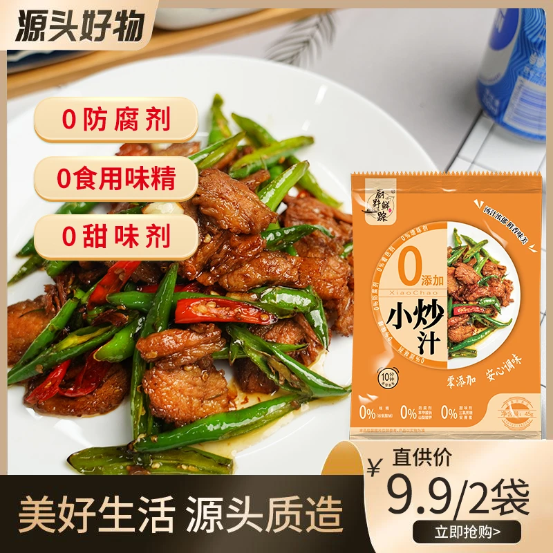 【厨野鲜踪】0添加小炒汁炒菜汁炒肉酱汁调味料酱包45g