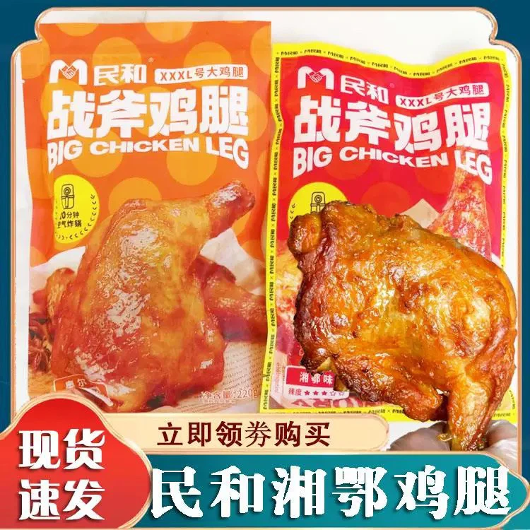 民和战斧鸡腿190g*5袋六一零食礼盒儿童美食