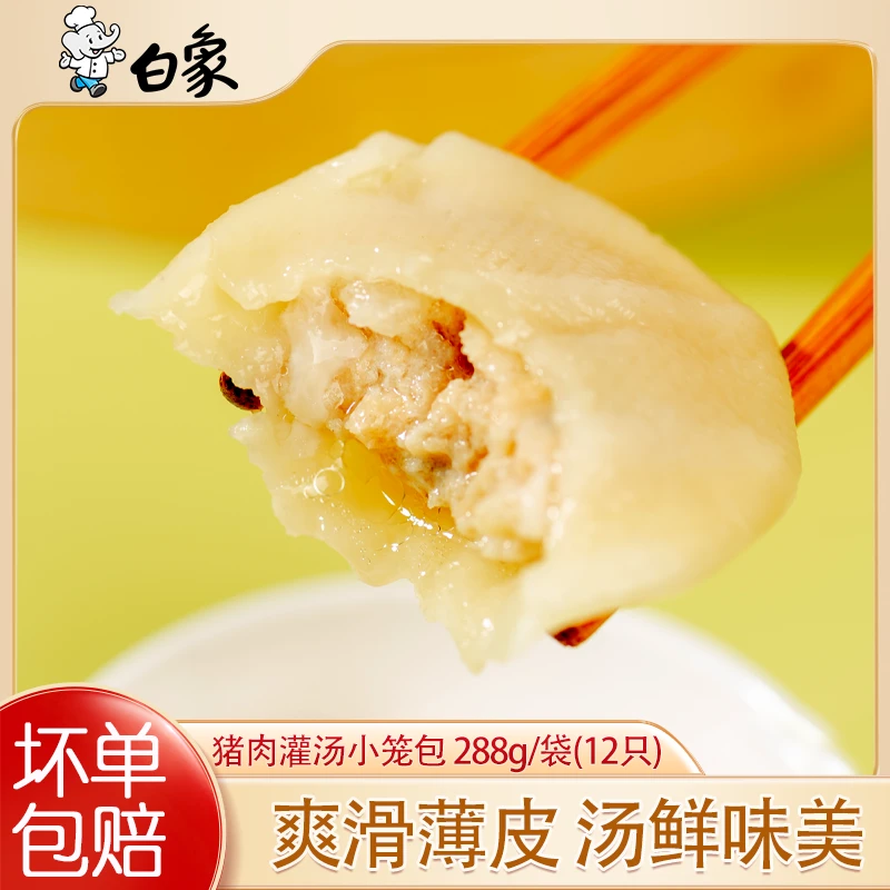 【专享】新品鲜肉灌汤包加热即食冷冻面点皮薄馅足小笼包早餐夜宵