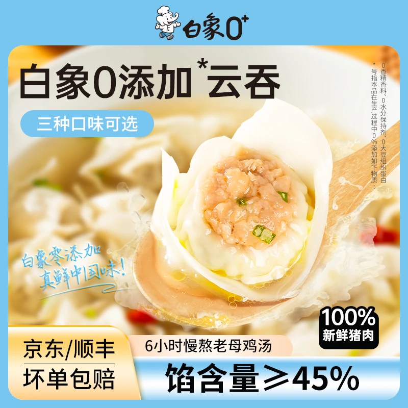 白象小云吞营养鲜肉荠菜皮薄鲜美老母鸡汤三鲜营养速食零添加美味
