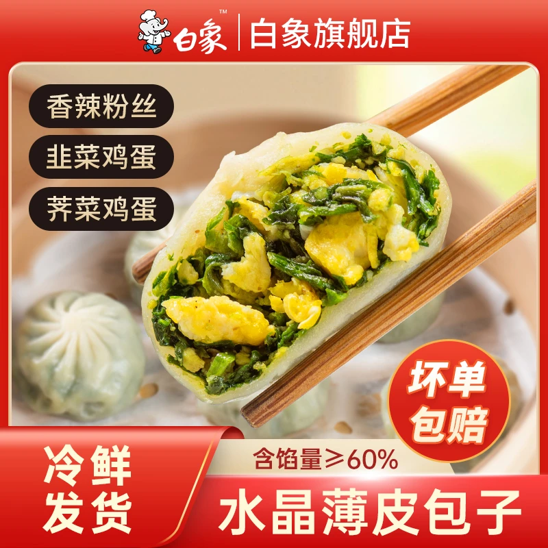 【白象】多口味薄皮包子500g（约15个/袋）*4袋