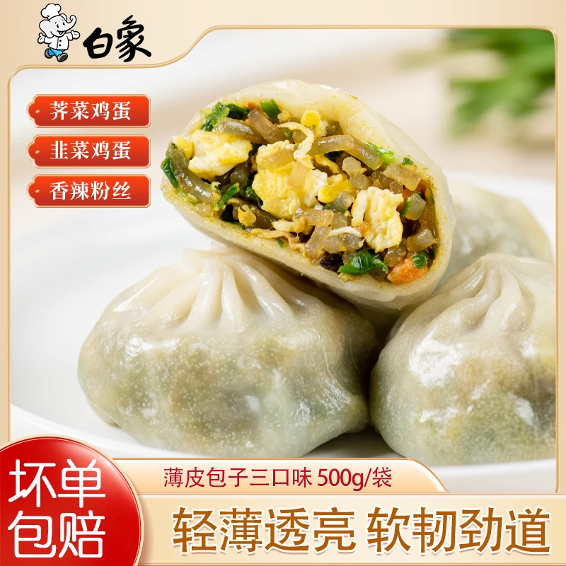 【白象】薄皮水晶素包子韭菜鸡蛋荠菜香辣粉丝懒人半成品速食包子