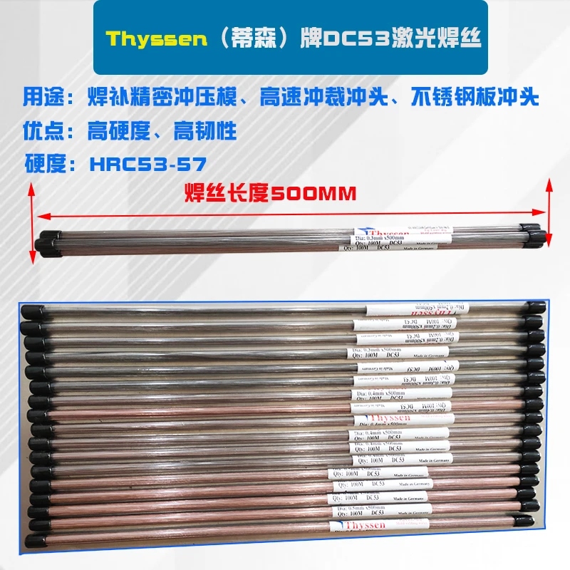 德国品质DC53激光焊丝ds53高硬度精密焊补模具焊条焊接冲压模具