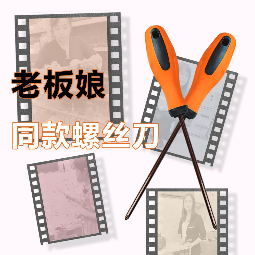 鑫鑫彤【粉丝福利】鑫彤老板娘同款螺丝刀 9.9包邮！质保终身！