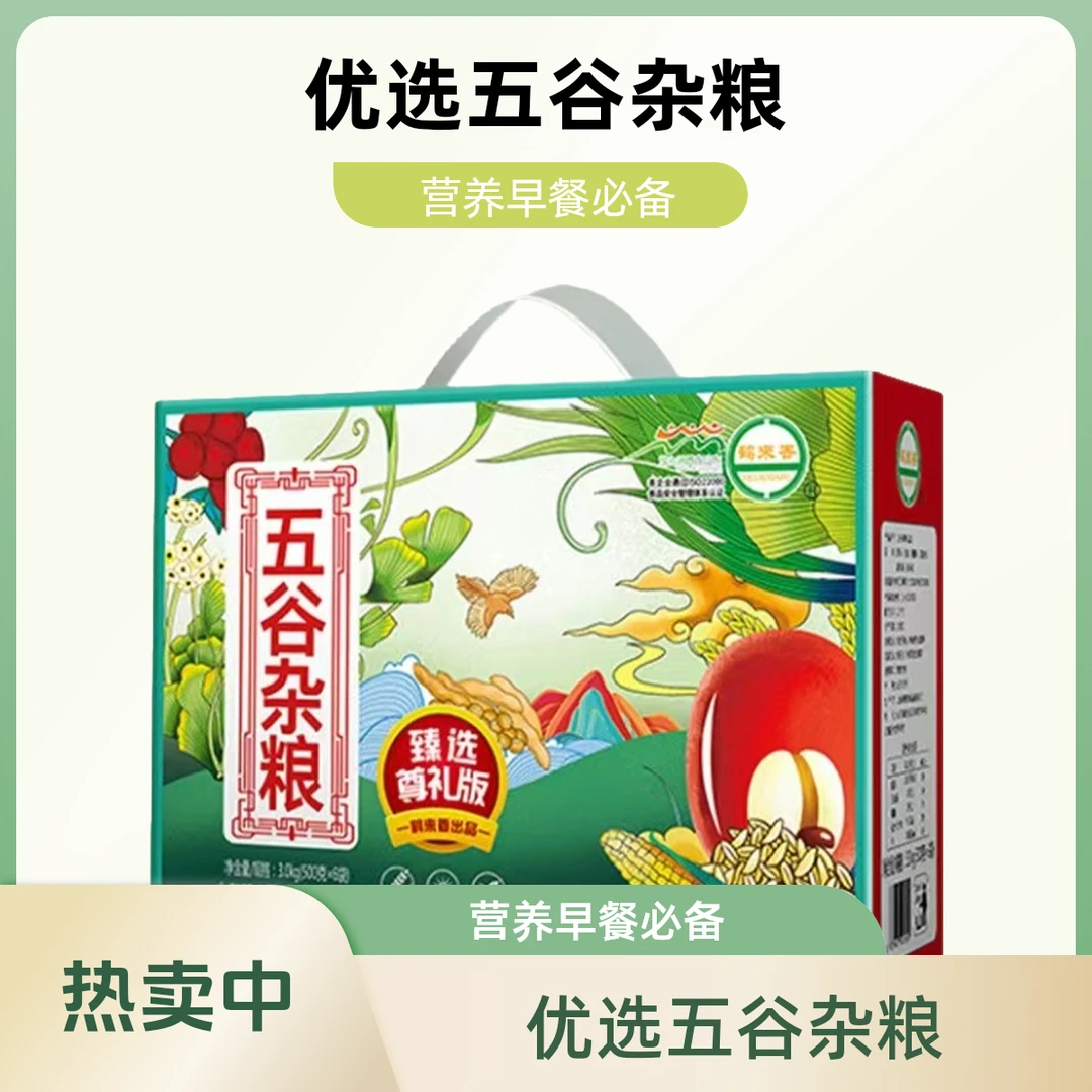 五谷杂粮礼盒批发500g*6袋6斤福利过年送礼品团购粗粮黑米红米新